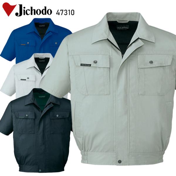 作業服 春夏用 作業着 半袖ブルゾン 自重堂Jichodo47310