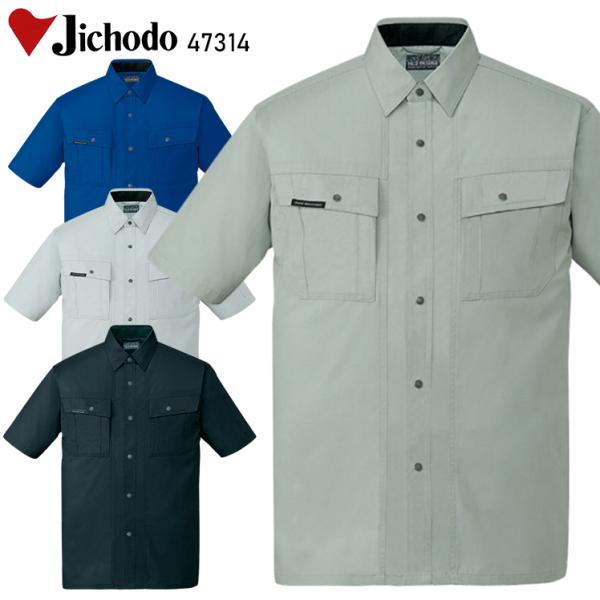 作業服 春夏用 作業着 半袖シャツ 自重堂Jichodo47314