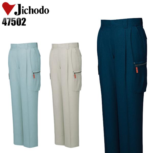 作業ズボン 作業着 作業服 春夏用 作業着  自重堂 47502 ツータック カーゴパンツ 帯電防止...