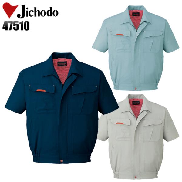 作業服 春夏用 作業着 半袖ブルゾン 自重堂Jichodo47510