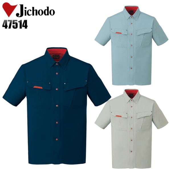 作業服 春夏用 作業着 半袖シャツ 自重堂Jichodo47514