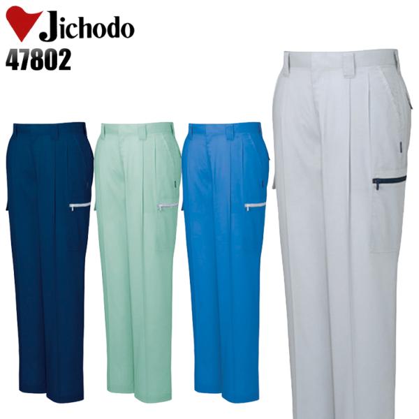 作業ズボン 作業着 作業服 春夏用 作業着  自重堂 47802 ツータック カーゴパンツ 帯電防止...