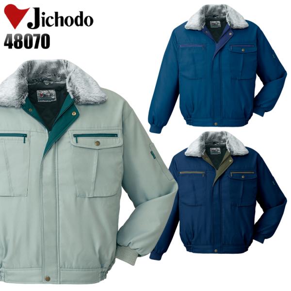 作業服 自重堂 防寒着 ドカジャン 防寒ブルゾン ジャンパー 48070 帯電防止 撥水 襟ボア取外...