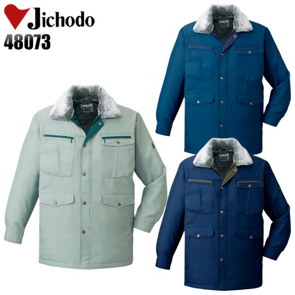 作業服 自重堂 防寒着 防寒コート 48073 帯電防止 撥水 襟ボア取外し可 秋冬用 メンズ レデ...