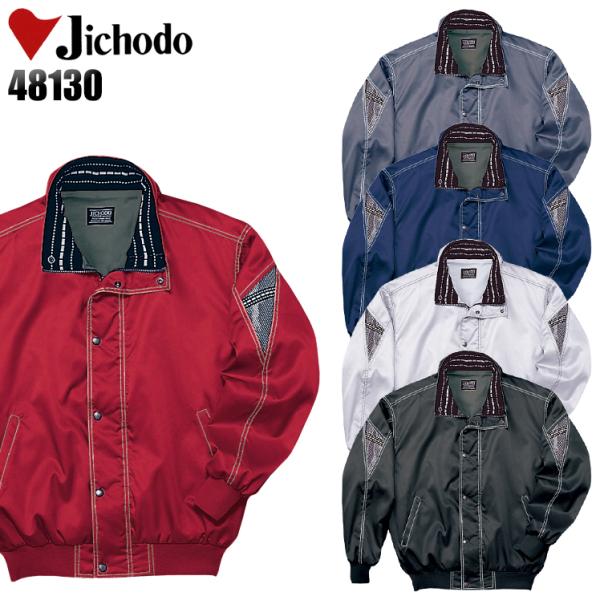 作業服 自重堂 防寒着 ドカジャン 防寒ブルゾン ジャンパー 48130 フード付き 撥水 抗菌防臭...