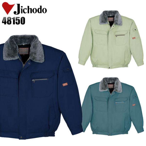 作業服 防寒ブルゾン 自重堂 Jichodo 48150 撥水 フード付き 襟ボア取外し可能 帯電防...