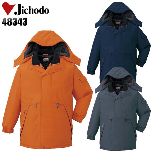 作業服 自重堂 防寒着 防寒コート 48343 裏アルミ 中綿入り 秋冬用 メンズ レディース SS...