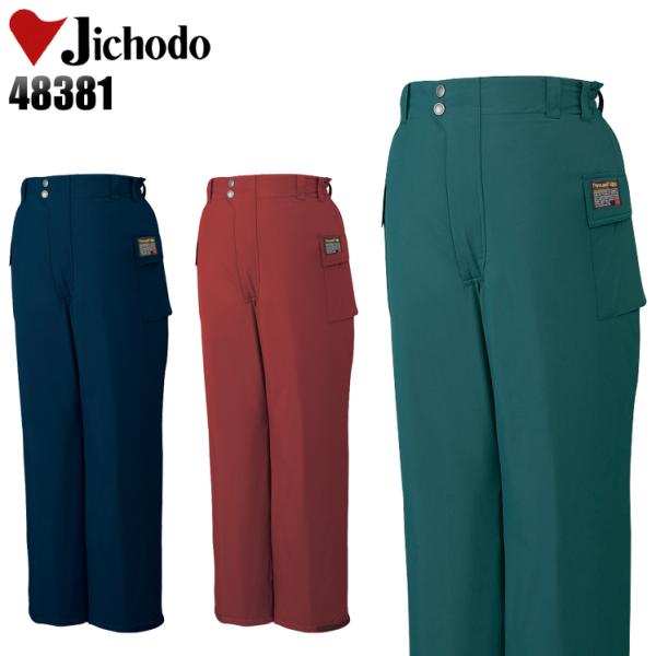 作業服 自重堂 防寒着 作業ズボン 防寒ズボン 48381 耐久撥水 透湿防水 帯電防止 秋冬用 メ...