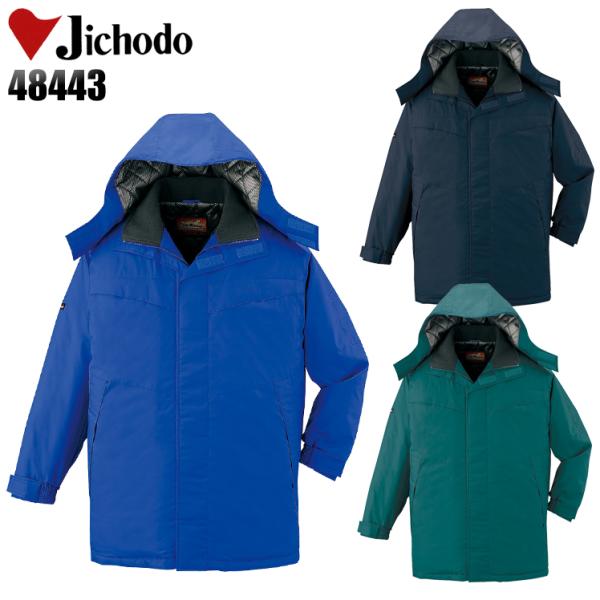 作業服 自重堂 防寒着 防寒コート 48443 耐久撥水 メンズ レディース S-5L