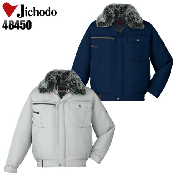 作業服 自重堂 防寒着 ドカジャン 防寒ブルゾン ジャンパー 48450 襟ボア 秋冬用 メンズ M...