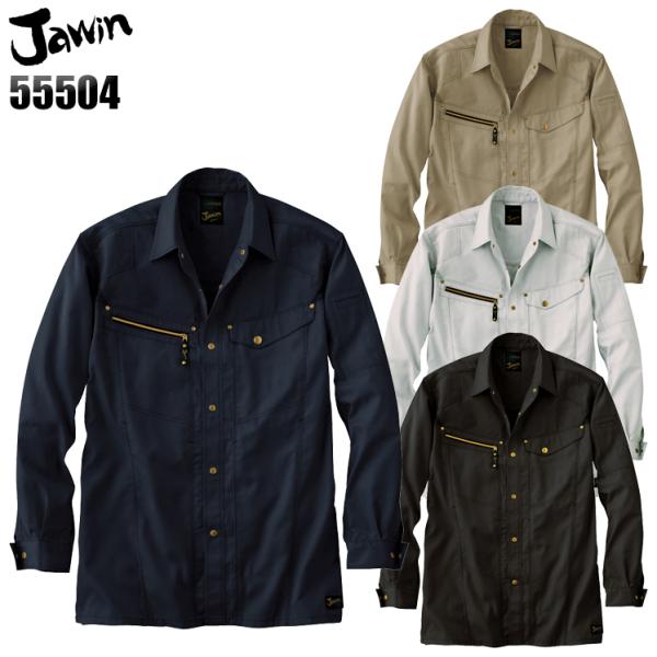 作業服 作業着 かっこいい おしゃれ 春夏・秋冬兼用 オールシーズン  長袖シャツ 自重堂ジャウィン...