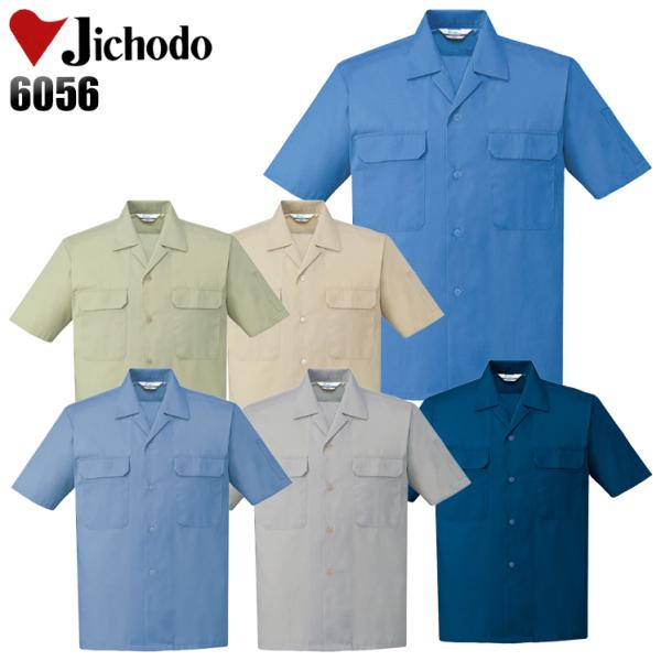 作業服 春夏用 作業着 半袖シャツ 自重堂Jichodo6056