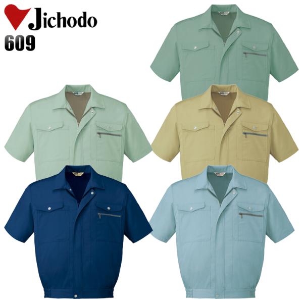 作業服 春夏用 作業着 半袖ブルゾン 自重堂Jichodo609