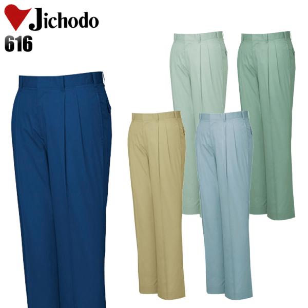 作業ズボン 作業着 作業服 春夏用 作業着  自重堂 616 ツータック スラックス 帯電防止 抗菌...