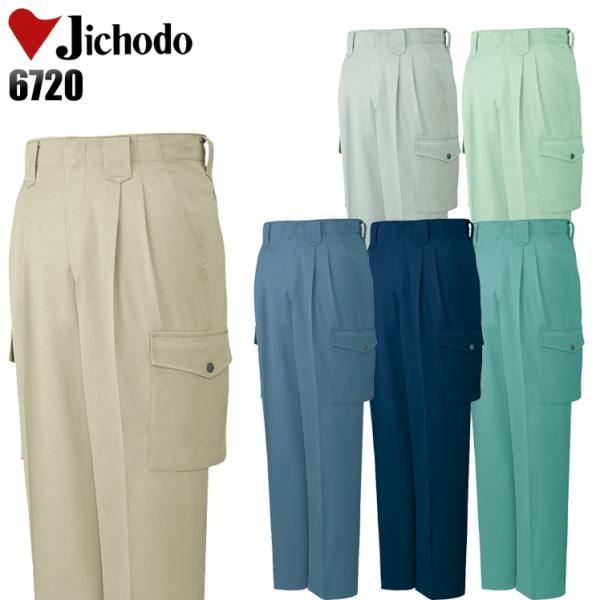 作業服 自重堂 作業ズボン カーゴパンツ ツータック 6720 帯電防止 ストレッチ 抗菌防臭 秋冬...