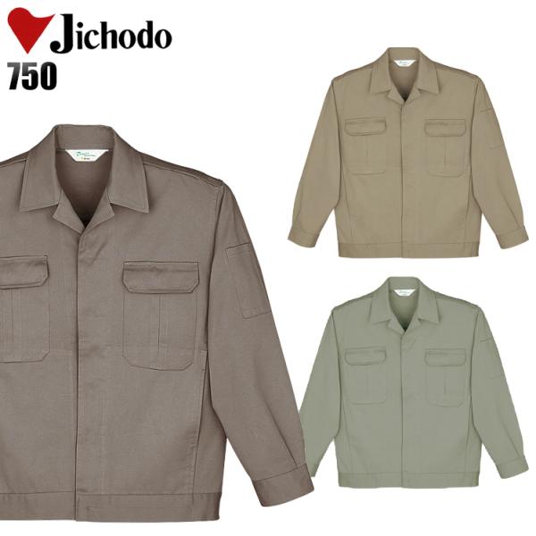 作業服 自重堂 長袖ジャンパー ブルゾン 750 秋冬用