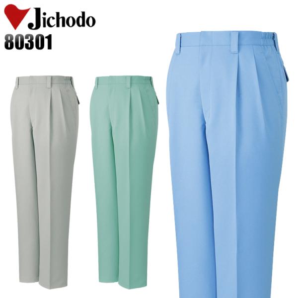 作業服 自重堂 作業ズボン スラックス ツータック 80301 秋冬用