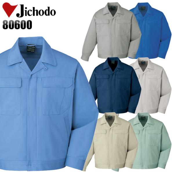 作業服 自重堂 長袖ジャンパー ブルゾン 80600 綿100% 秋冬用 メンズ S-5L