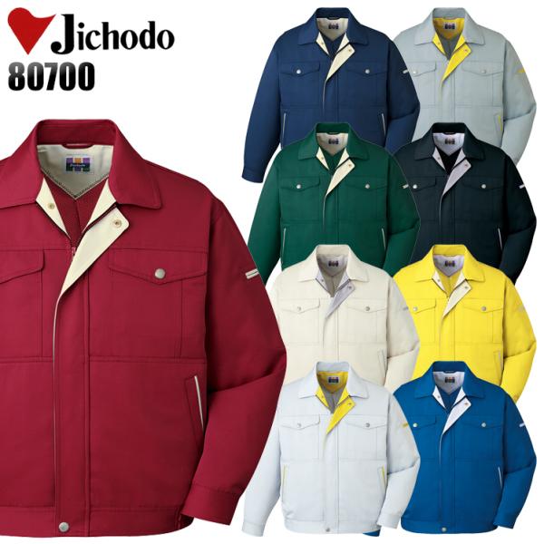 作業服 自重堂 長袖ブルゾン ジャンパー 80700 帯電防止 エコマーク認定 秋冬用 メンズ レデ...