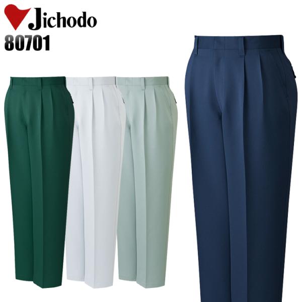 作業服 自重堂 作業ズボン スラックス ツータック 80701 秋冬用