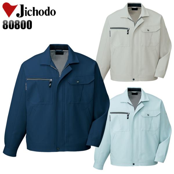 作業服 自重堂 長袖ブルゾン ジャンパー 80800 帯電防止 吸汗速乾 エコマーク認定 秋冬用 メ...