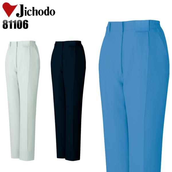 作業服 自重堂 スラックス ワンタック 女性用 81106 秋冬用