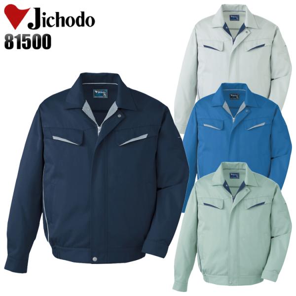 作業服 自重堂 長袖ブルゾン ジャンパー 81500 秋冬用