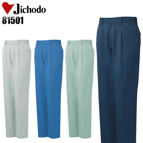 作業服 自重堂 作業ズボン スラックス ワンタック 81501 秋冬用