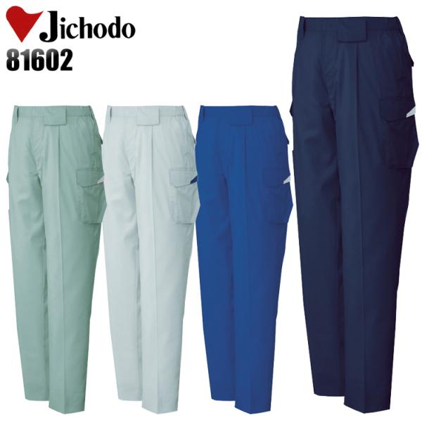 作業服 自重堂 作業ズボン カーゴパンツ ワンタック 81602 帯電防止 秋冬用 メンズ S-5L
