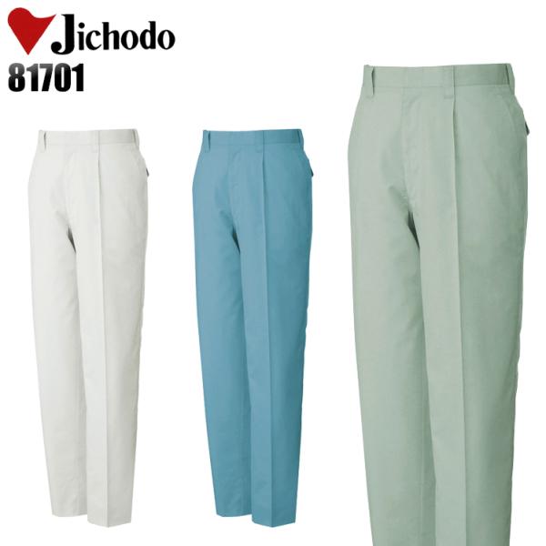 作業服 自重堂 作業ズボン スラックス ワンタック 81701 秋冬用