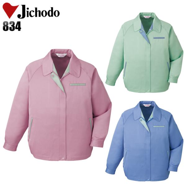作業服 自重堂 長袖ブルゾン ジャンパー 女性用 834 秋冬用 レディース