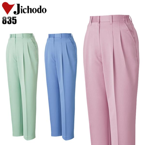 作業服 自重堂 作業ズボン スラックス ツータック 女性用 835 秋冬用 レディース