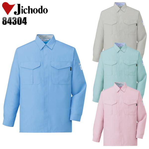 作業服 作業着 春夏　秋冬兼用 オールシーズン  長袖シャツ 自重堂Jichodo84304 女性サ...