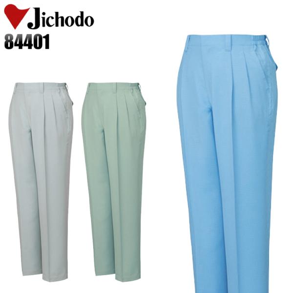 作業ズボン 作業着 作業服 春夏用 作業着  自重堂 84401 ツータック スラックス 帯電防止 ...
