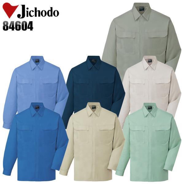 作業服 作業着 春夏　秋冬兼用 オールシーズン  長袖シャツ 自重堂Jichodo84604