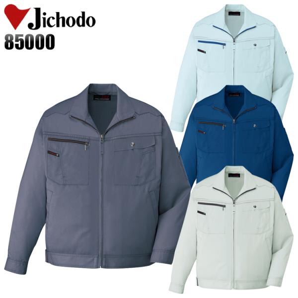 作業服 春夏用 作業着 長袖ジャンパー 自重堂Jichodo85000