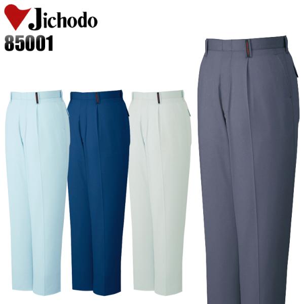 作業ズボン 作業着 作業服 春夏用 作業着  自重堂 85001 ワンタック スラックス 帯電防止 ...