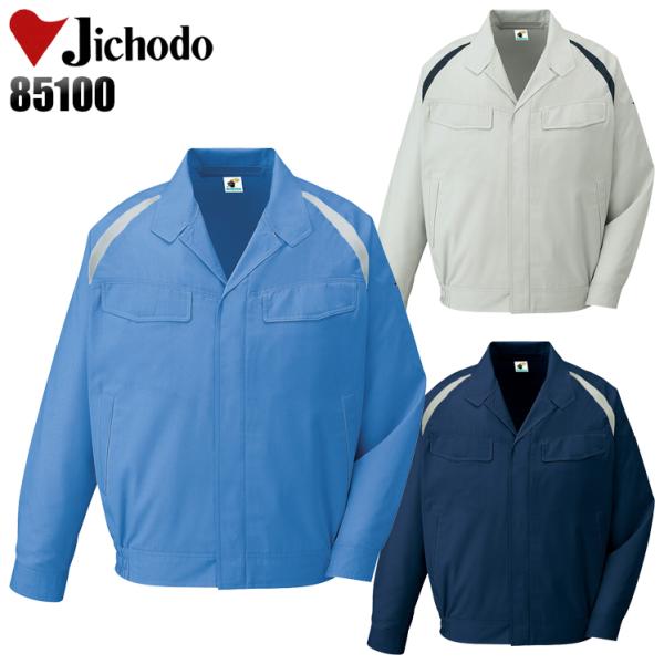 作業服 春夏用 作業着 長袖ブルゾン 自重堂Jichodo85100 男女兼用