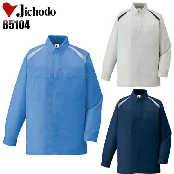 作業服 作業着 春夏　秋冬兼用 オールシーズン  長袖シャツ 自重堂Jichodo85104 女性サ...