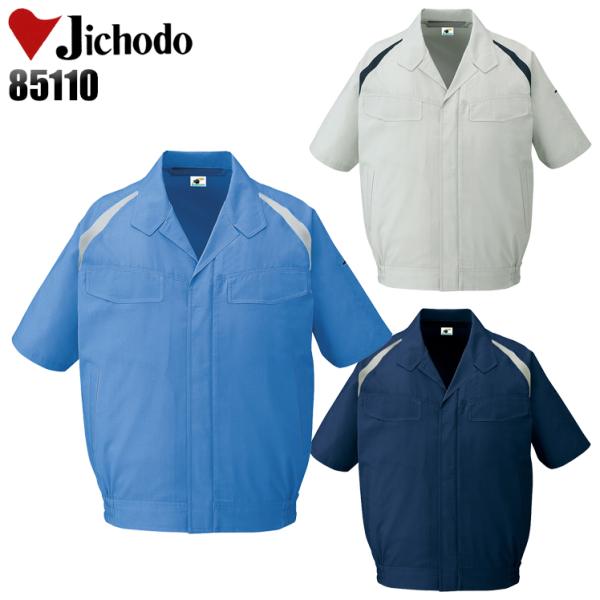 作業服 春夏用 作業着 半袖ブルゾン 自重堂Jichodo85110 男女兼用