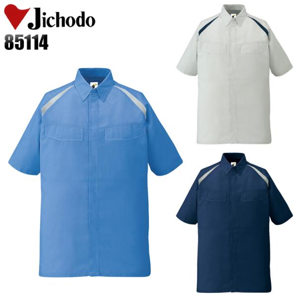 作業服 春夏用 作業着 半袖シャツ 自重堂Jichodo85114 男女兼用