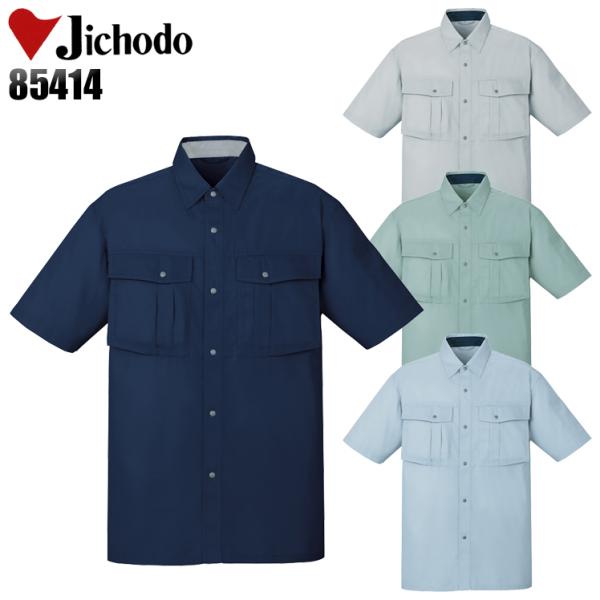 作業服 春夏用 作業着 半袖シャツ 自重堂Jichodo85414