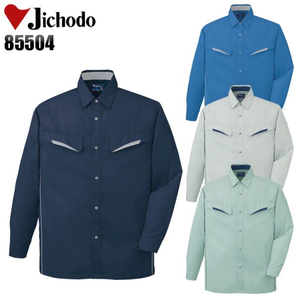 作業服 自重堂 長袖シャツ ジャンパー 85504 秋冬用