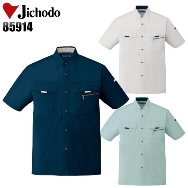 作業服 春夏用 作業着 半袖シャツ 自重堂Jichodo85914