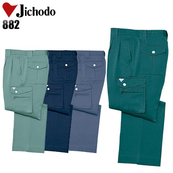 作業服 自重堂 作業ズボン カーゴパンツ ツータック 882 秋冬用
