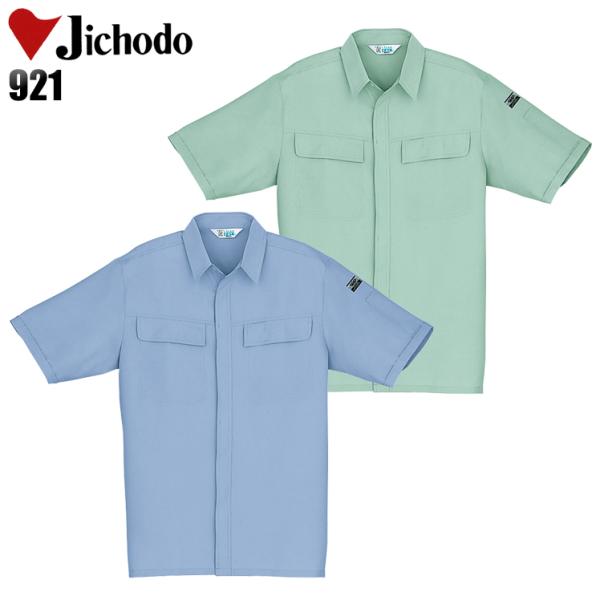 作業服 春夏用 作業着 半袖シャツ 自重堂Jichodo921