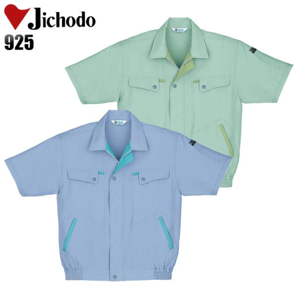 作業服 春夏用 作業着 半袖ブルゾン 自重堂Jichodo925