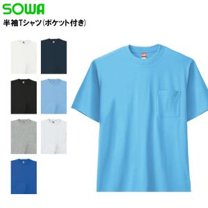 作業服 半袖Tシャツ 桑和 SOWA 0001｜sunwork