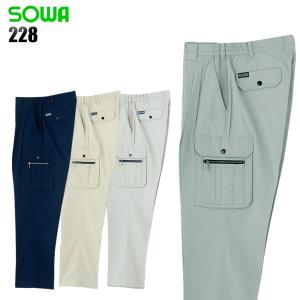 作業服 作業着 春夏用  春 夏  作業ズボン カーゴパンツ 桑和SOWA228 綿100％ 製品洗い ソフト加工 S-4L 単品(上下セットUP対応) 上着別売り   メンズ