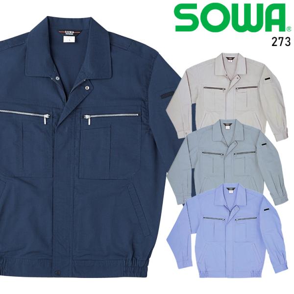 作業服 春夏用 作業着 長袖ブルゾン 桑和SOWA273